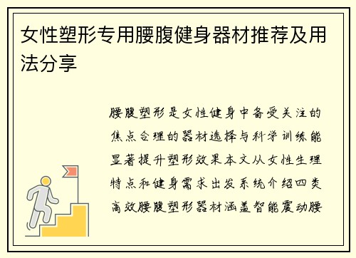 女性塑形专用腰腹健身器材推荐及用法分享