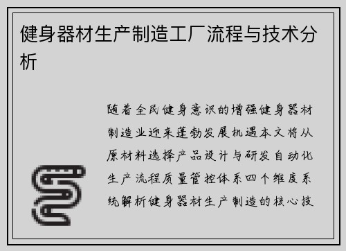 健身器材生产制造工厂流程与技术分析