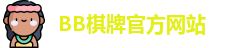 bb棋牌